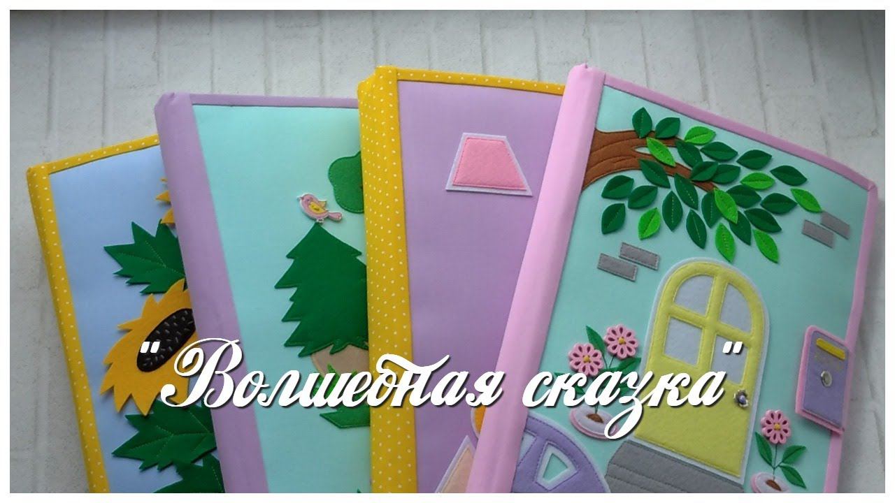 Развивающее пособие для девочки.