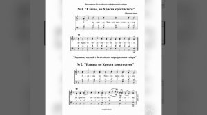 "Елицы во Христа крестистеся". СОПРАНО