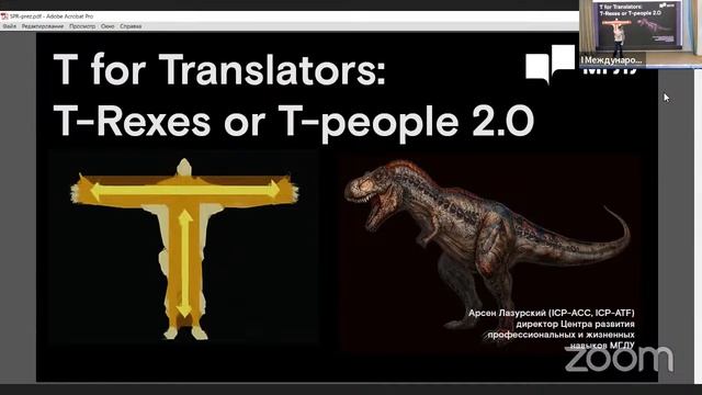 I Международный форум молодых переводчиков. 14 апреля 2023 г. смотреть онлайн