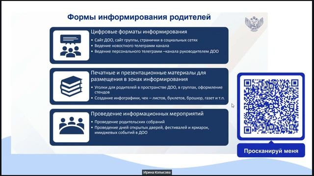 Взаимодействие с родителями в контексте ФОП ДО (Часть 2) смотреть онлайн