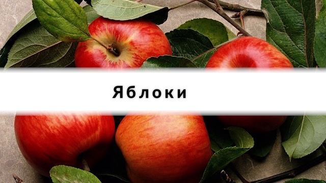Сезонный календарь овощей и фруктов: Советы от знакомого поставщика! смотреть онлайн