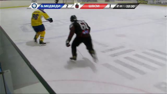 ХК Белые Медведи - ХК ШВСМ КАХЛ див. ВЫСШИЙ смотреть онлайн