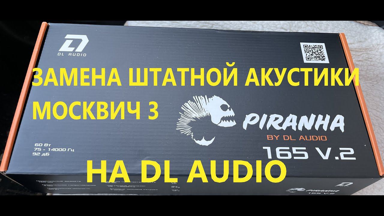 Замена штатной акустики Москвич 3 на DL Audio, Piranha 165 V.2. Начало! смотреть онлайн