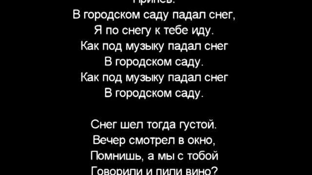 Круг-В городском саду падал снег смотреть онлайн