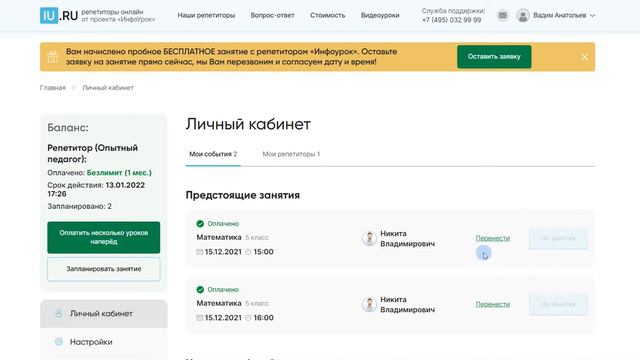 Как запланировать занятие с репетитором смотреть онлайн