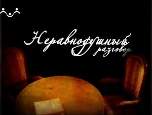 Неравнодушный разговор. Иеромонах Дмитрий (Першин). Мы и наши дети