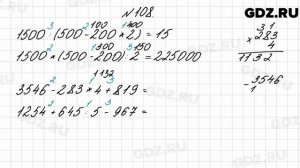 № 108 - Математика 4 класс 2 часть Моро