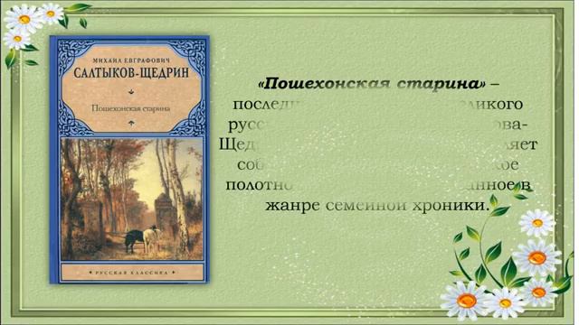 Книжная мозаика «Семья на страницах литературных произведений» смотреть онлайн