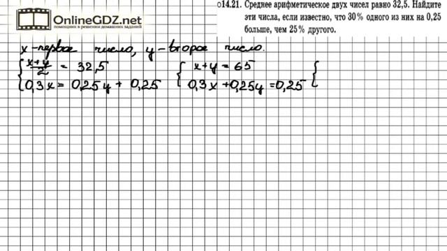 Задание № 14.21 - Алгебра 7 класс (Мордкович) смотреть онлайн