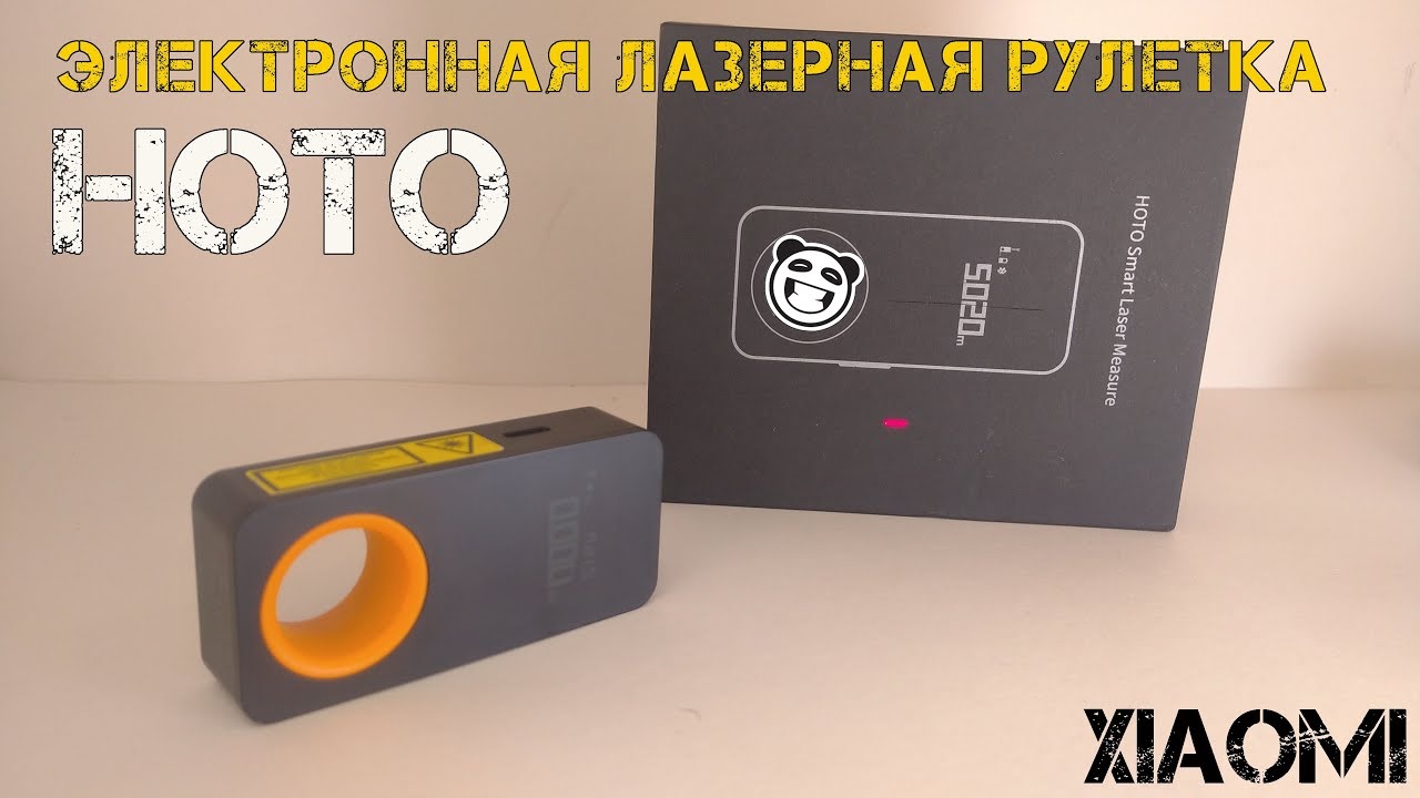 Очень точная электронная рулетка с лазерным указателем от Xiaomi и HOTO. Тест точности смотреть онлайн