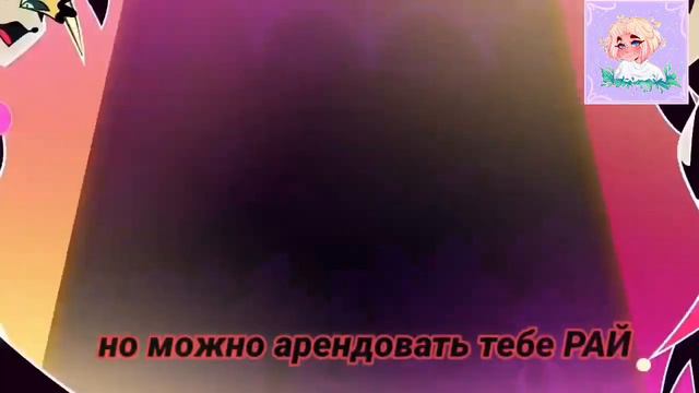 Klown Bitch[Клоун с*ка]/Адский босс/песня/на Русском/фан озвучка смотреть онлайн