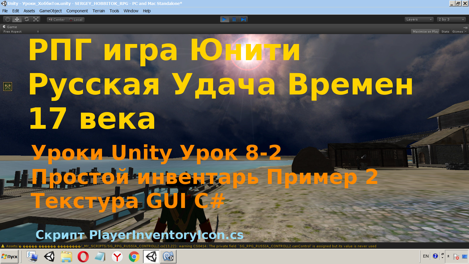 Unity Простой инвентарь Пример 2 текстура Оружие в руке Inventory v2 texture GUI C# rpg [Урок 8-2] смотреть онлайн