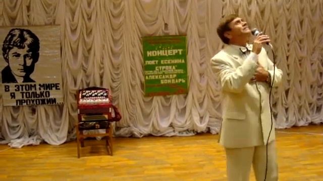 АЛЕКСАНДР БОНДАРЬ "ЗВЁЗДЫ" НА СТИХИ С.А.ЕСЕНИНА смотреть онлайн