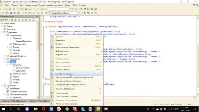 Торговля и склад с нуля Урок 7 Создание партий 1С 8 смотреть онлайн