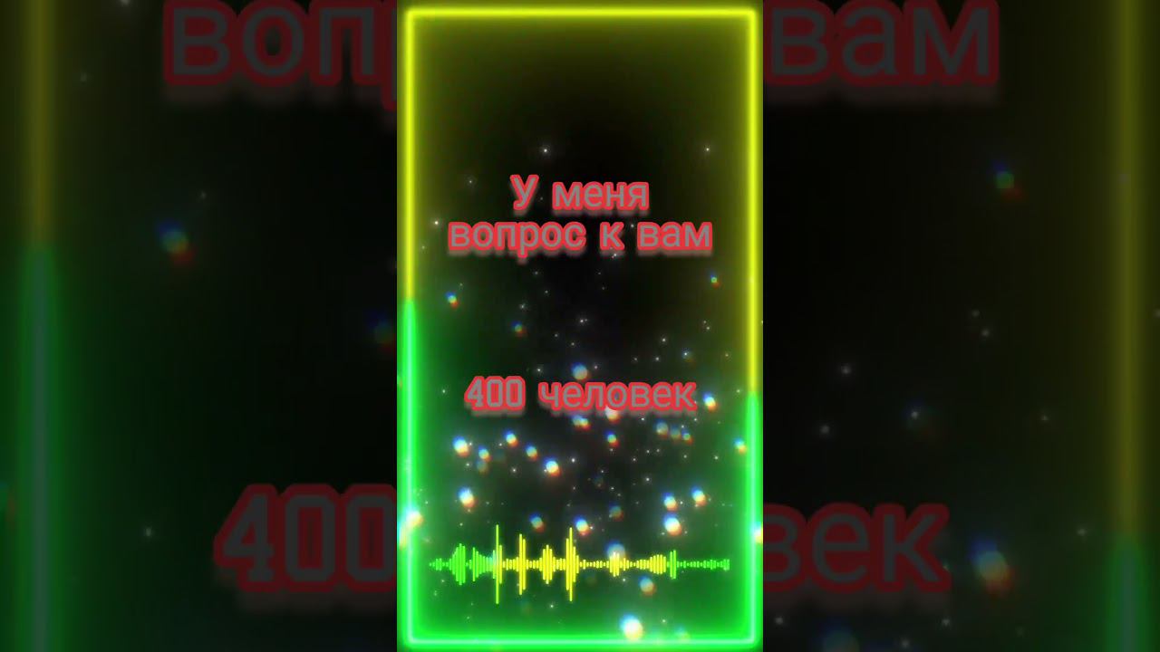 ВОПРОС #youtube #shortsvideo #vopros смотреть онлайн