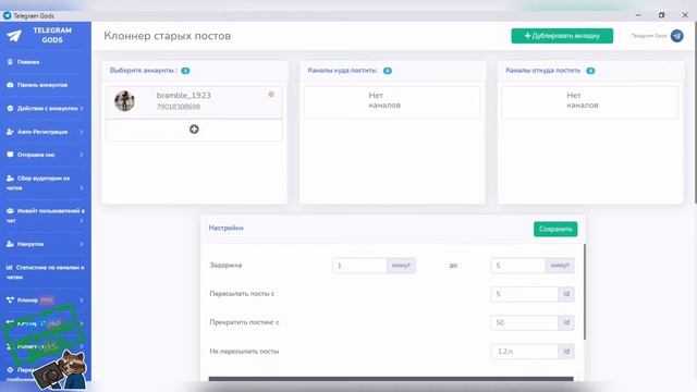 Telegram Soft клонирование постов телеграм через программу. BLB.team
