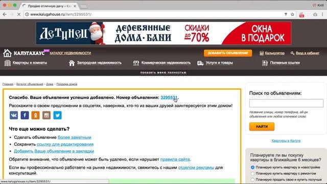 Как опубликовать свое объявление в группе Калугахауса смотреть онлайн