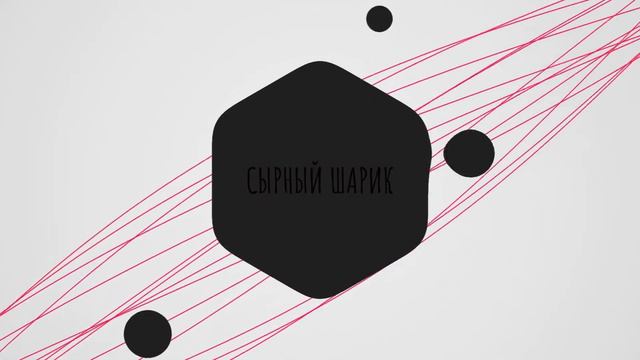 Моё интро канала! (сырный шарик production) смотреть онлайн