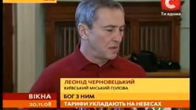Черновецкий и тарифы смотреть онлайн