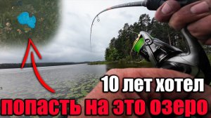 10 лет хотел попасть на это ОЗЕРО. А оказалось все не так.