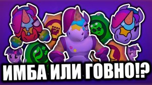 БЕРРИ - БРАВЛЕР ИМБА ИЛИ МУСОР!? Гайд на Берри