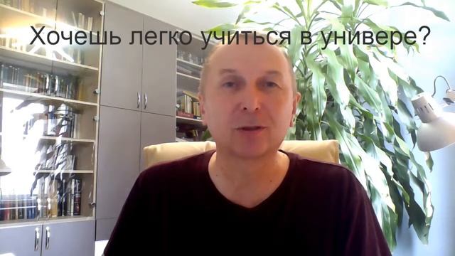 Хочешь легко учиться в универе? смотреть онлайн