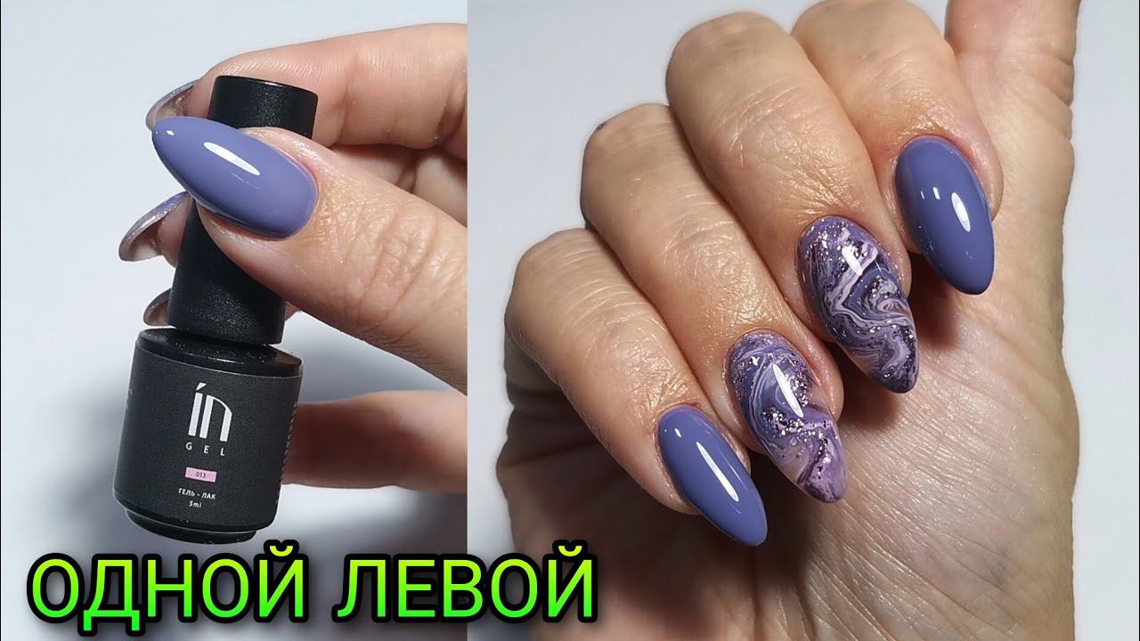 Маникюр самой себе одной левой. Выкраска гель лаков InGel от In'Garden. смотреть онлайн