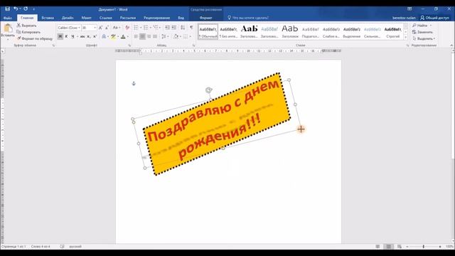Работа с фигурами и объектами WordArt