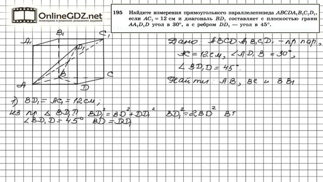 Задание №195 — ГДЗ по геометрии 10 класс (Атанасян Л.С.) смотреть онлайн