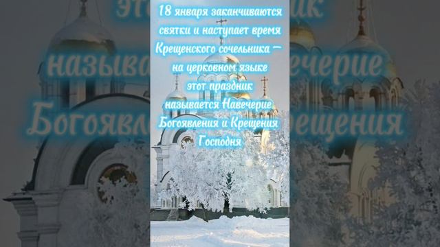 Крещенский Сочельник смотреть онлайн