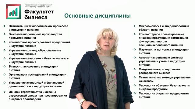 Магистерская программа ФБ: Технология продукции и организация предприятий в индустрии питания смотреть онлайн