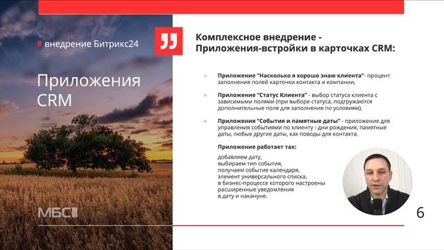 Комплексное внедрение с подготовкой штатного специалиста по Битрикс24 смотреть онлайн