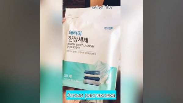 ATOMY распаковка