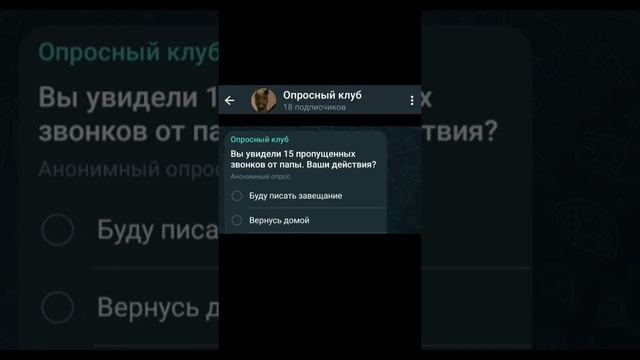 Вы увидели 15 пропущенных от папы. Ваши действия? смотреть онлайн