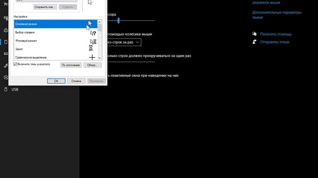 КАК НАСТРОИТЬ КУРСОР НА ВИНДОВС 10 смотреть онлайн