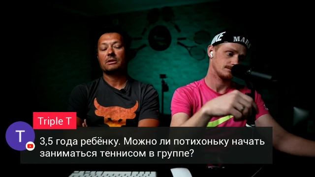 Хватит красивой теории! Поговорим о страшной правде | Большой теннис смотреть онлайн