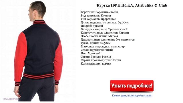 Куртка бомбер мужская ПФК ЦСКА, Atributika & Club смотреть онлайн
