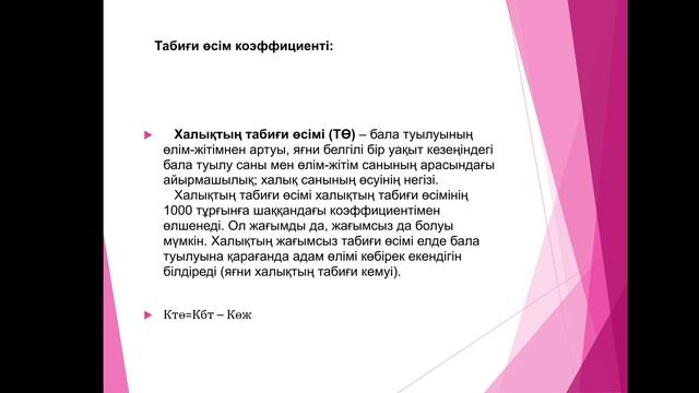 Демографиялық көрсеткіштер мен демографиялық жағдай, 8-сынып география смотреть онлайн