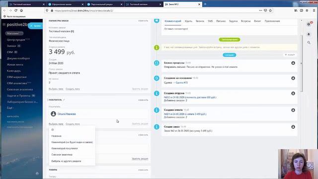 Бесплатный интернет-магазин на конструкторе Битрикс24 для теста ниши смотреть онлайн
