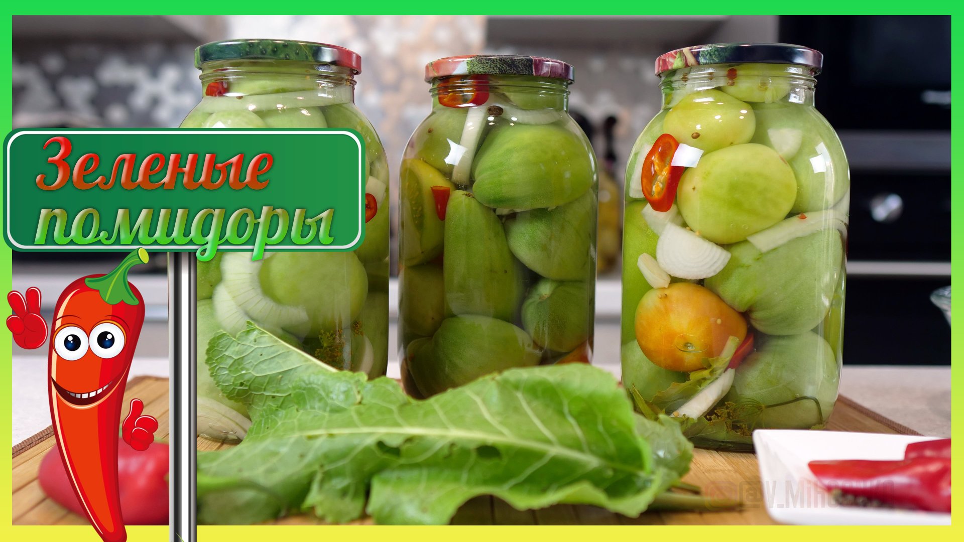 Зеленые помидоры маринованные - супер вкусные! Заготовки из помидоров / Зеленые помидоры смотреть онлайн