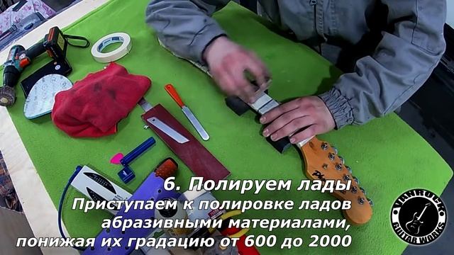 Шлифовка ладов - подробная инструкция - Polish Guitar Frets