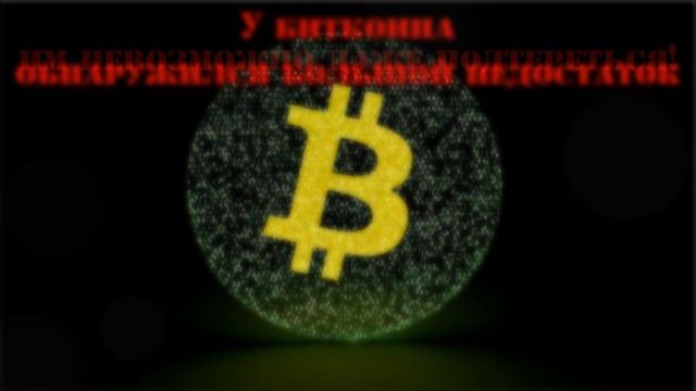 Правда о биткоинах! смотреть онлайн