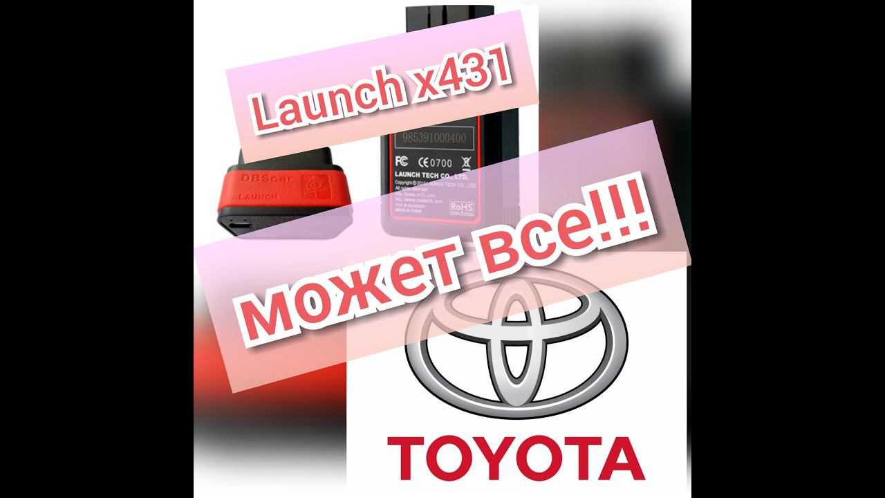 Launch x431 может ВСЕ!!! toyota. Лаунч диагностика авто. Кодировки. Адаптации. смотреть онлайн
