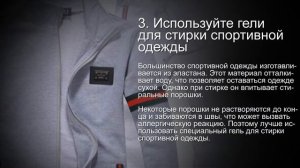 Правильная стирка спортивной одежды