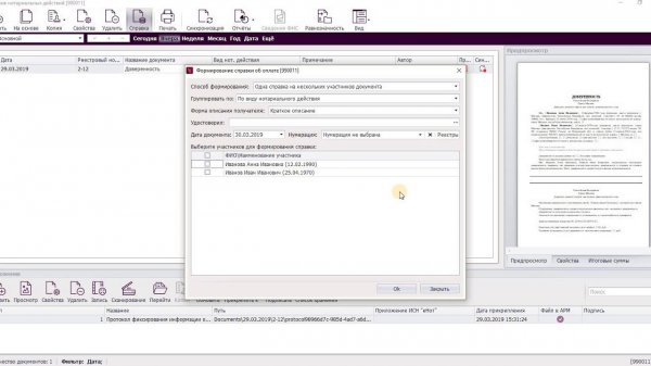 Формирование справки об оплате в электронном архиве