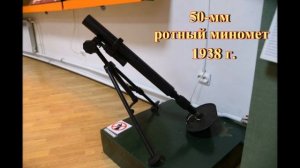 Советские 50-мм ротные минометы