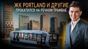 ЖК Портланд Нагатино Шагал WOW. Переезд в Москву.