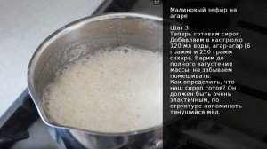 Малиновый зефир на агаре. Рецепт от шеф повара Максима Григорьева.