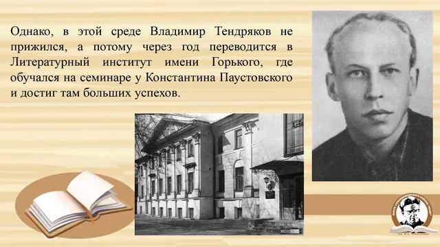 «Искатель нравственной истины» (100 лет со дня рождения В.Ф. Тендрякова) смотреть онлайн