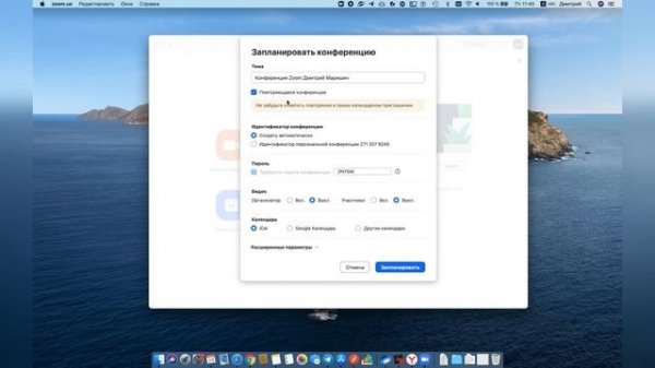 Как запустить конференцию в Zoom